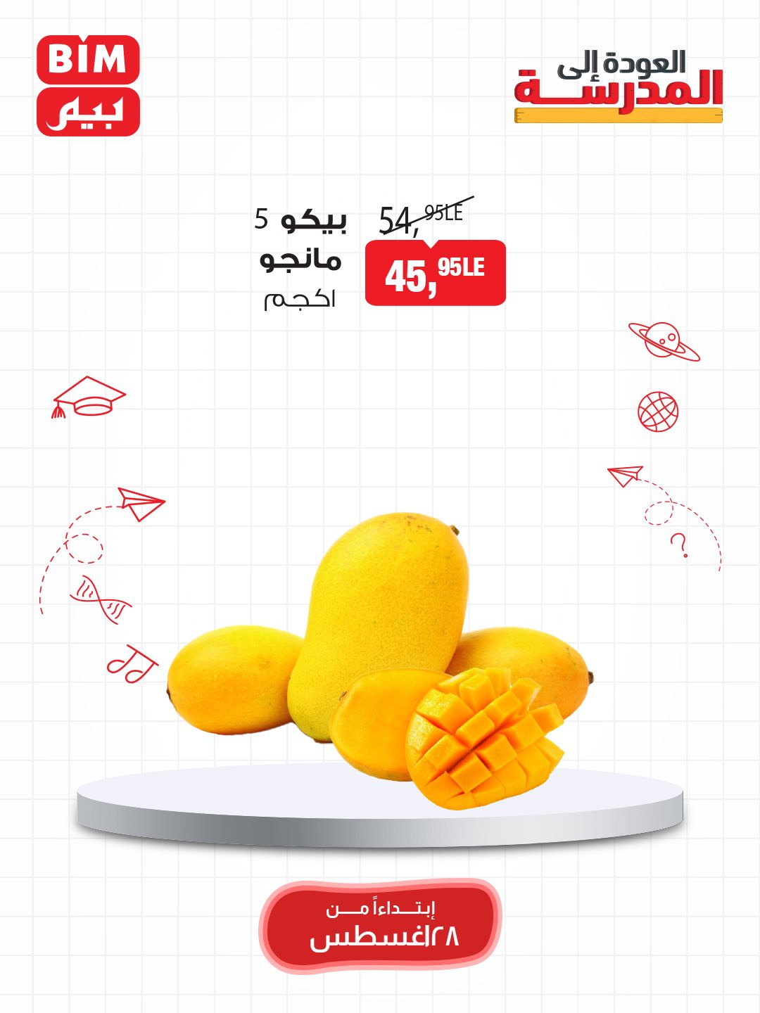 bim offers from 27aug to 4aug 2025 عروض بيم من 27 أغسطس حتى 4 أغسطس 2025 صفحة رقم 8